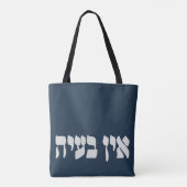 Hebreeuws Ein Ba'ayah - Geen problemen - Joodse Hu Tote Bag (Achterkant)