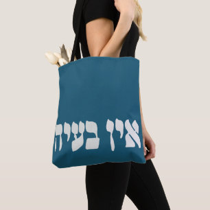Hebreeuws Ein Ba'ayah - Geen problemen - Joodse Hu Tote Bag