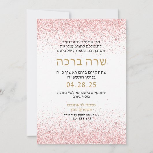 Hebreeuws en Engels Bat Miztva Roos Gold Glitter Kaart (Achterkant)