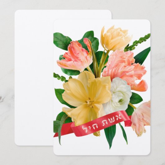 Hebreeuws: Eshet Chayil - (Joodse) Vrouw van Valor (Voorkant / Achterkant)