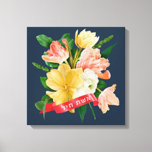 Hebreeuws: Eshet Chayil - (Joodse) Vrouw van Valor Canvas Afdruk (Voorkant)