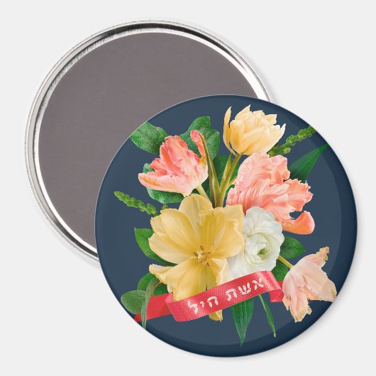 Hebreeuws: Eshet Chayil - (Joodse) Vrouw van Valor Magneet (Voorkant / Achterkant)