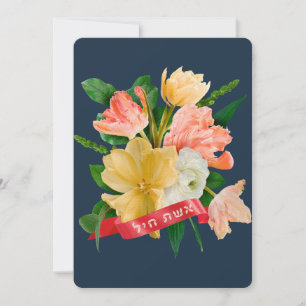 Hebreeuws: Eshet Chayil - (Joodse) Vrouw van Valor Notitiekaartje