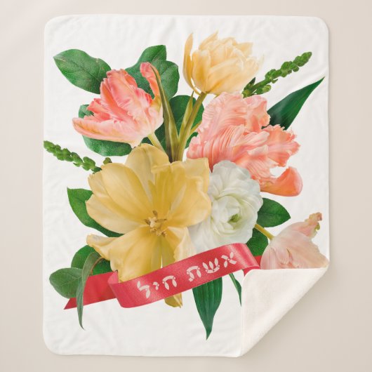 Hebreeuws: Eshet Chayil - (Joodse) Vrouw van Valor Sherpa Deken (Voorkant)