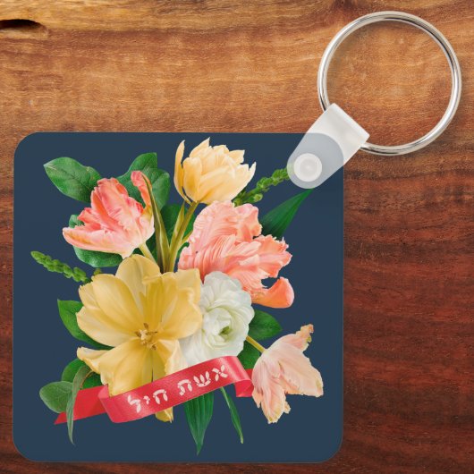 Hebreeuws: Eshet Chayil - (Joodse) Vrouw van Valor Sleutelhanger (Achterkant)