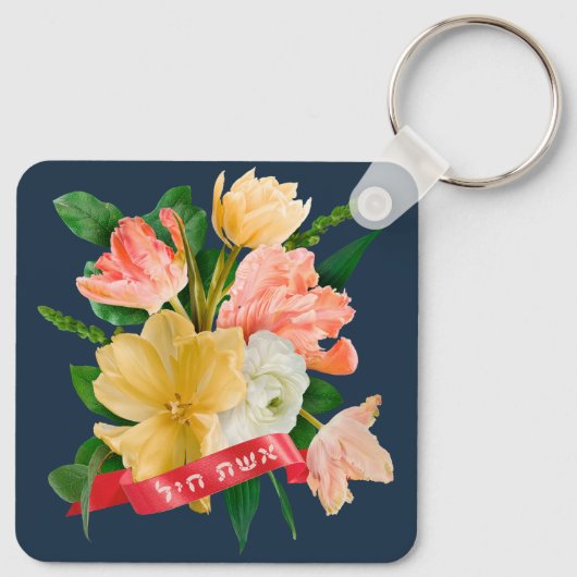 Hebreeuws: Eshet Chayil - (Joodse) Vrouw van Valor Sleutelhanger (Achterkant)