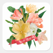 Hebreeuws: Eshet Chayil - (Joodse) Vrouw van Valor Vierkante Sticker (Voorkant)