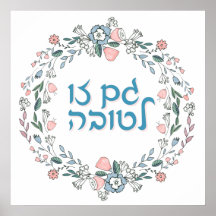 Hebreeuws GAM ZO LETOVA Joodse inspirerende kunst