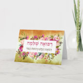 Hebreeuws gebed voor de Ill Waterverf Refuah Shlem Kaart (Voorkant)