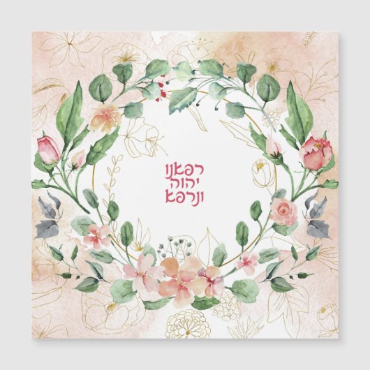 Hebreeuws Gebed voor genezing van zieken (Voorkant)