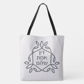 Hebreeuws: Gerechtigheid, Waarheid, Vrede - Pirke  Tote Bag (Achterkant)