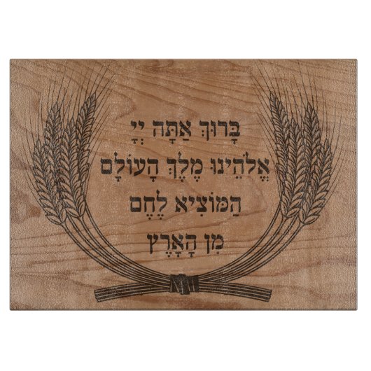 Hebreeuws Hamotzi Blessing Faux Wood Shabbat Chall Snijplank (Voorkant)