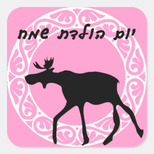 Hebreeuws Happy Birthday Sticker