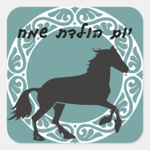 Hebreeuws Happy Birthday Sticker