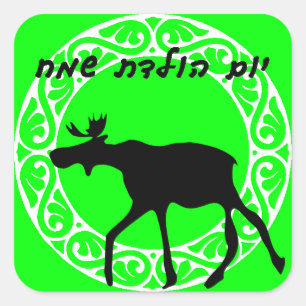 Hebreeuws Happy Birthday Sticker