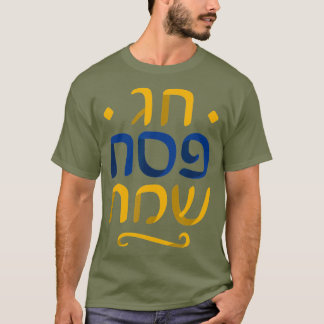 Hebreeuws Happy Pesach Chag Pesach Sameach T-shirt