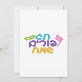 Hebreeuws Happy Purim Feestdagenkaart