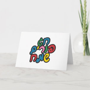 Hebreeuws Happy Purim Kaart
