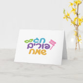 Hebreeuws Happy Purim Kaart (Gele Bloem)