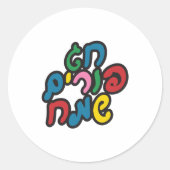 Hebreeuws Happy Purim Ronde Sticker (Voorkant)