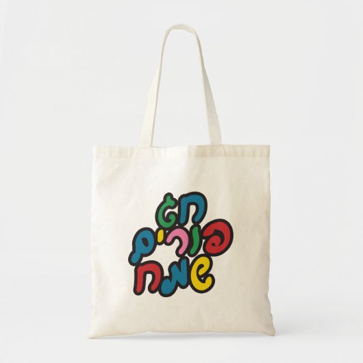 Hebreeuws Happy Purim Tote Bag (Voorkant)