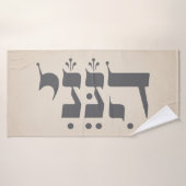 Hebreeuws "Hineni" - Hier ben ik - Bijbelse inspir Badhanddoek (Badhanddoek)