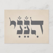 Hebreeuws "Hineni" - Hier ben ik - Bijbelse inspir Briefkaart (Voorkant)