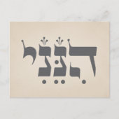 Hebreeuws "Hineni" - Hier ben ik - Bijbelse inspir Briefkaart (Voorkant)