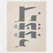 Hebreeuws "Hineni" - Hier ben ik - Bijbelse inspir Fleece Deken (Voorkant)