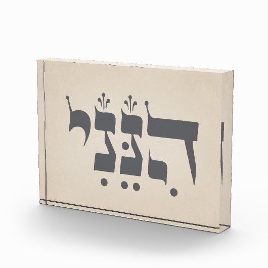 Hebreeuws "Hineni" - Hier ben ik - Bijbelse inspir Fotoblokken (Rechts)