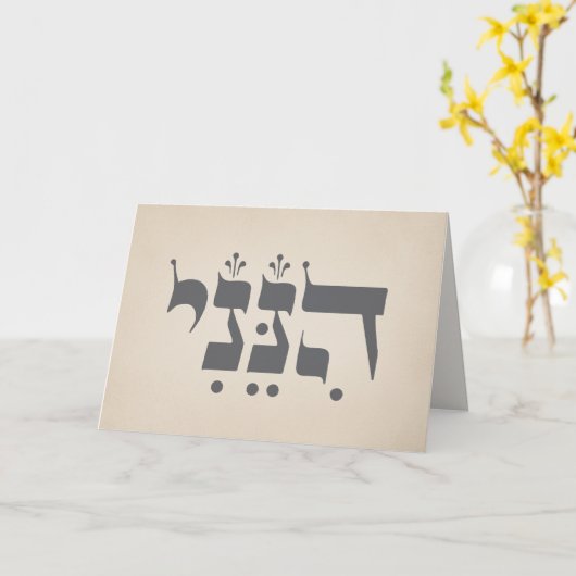 Hebreeuws "Hineni" - Hier ben ik - Bijbelse inspir Kaart (Gele Bloem)