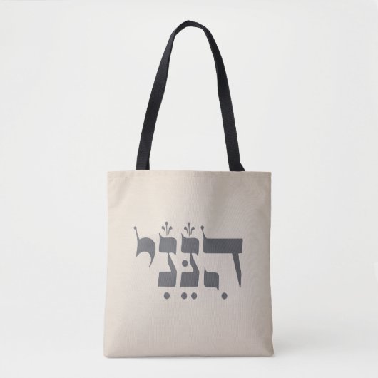 Hebreeuws "Hineni" - Hier ben ik - Bijbelse inspir Tote Bag (Voorkant)