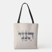 Hebreeuws "Hineni" - Hier ben ik - Bijbelse inspir Tote Bag (Achterkant)