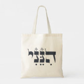 Hebreeuws "Hineni" - Hier ben ik - Bijbelse inspir Tote Bag (Achterkant)