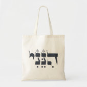 Hebreeuws "Hineni" - Hier ben ik - Bijbelse inspir Tote Bag (Voorkant)