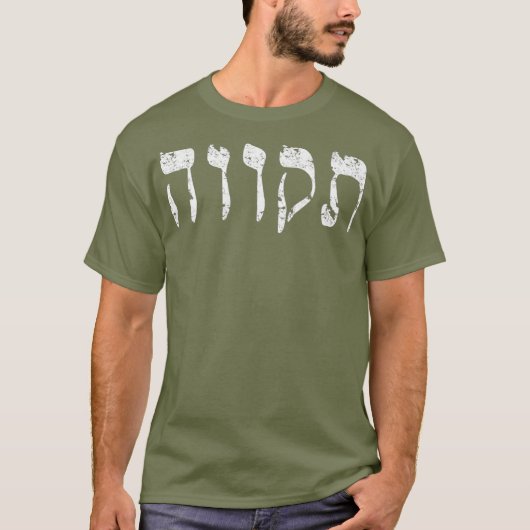 Hebreeuws Hope Tikva in Hebreeuwse brief Israël T-shirt (Voorkant)