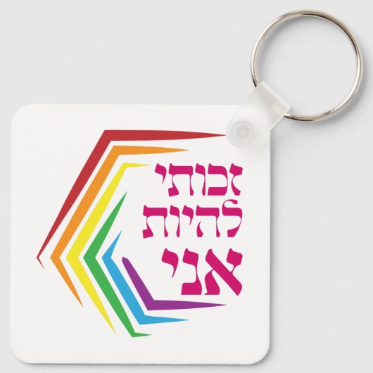 Hebreeuws: Ik heb het recht om mij te zijn - Joods Sleutelhanger (Achterkant)