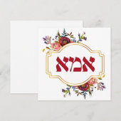 Hebreeuws Ima - Moeder voor Joodse Moederdag Feestdagenkaart (Voorkant / Achterkant)