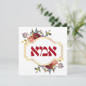 Hebreeuws Ima - Moeder voor Joodse Moederdag Feestdagenkaart (Staand voorkant)