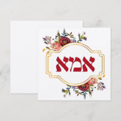 Hebreeuws "Ima" of "Mam" - voor joodse Moederdag (Voorkant / Achterkant)