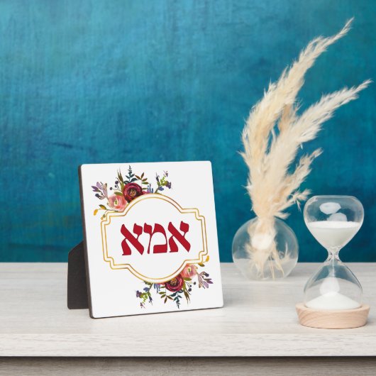 Hebreeuws "Ima" of "Mam" - voor joodse Moederdag Fotoplaat (Insitu)