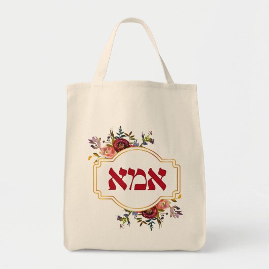 Hebreeuws "Ima" of "Mam" - voor joodse Moederdag Tote Bag (Voorkant)