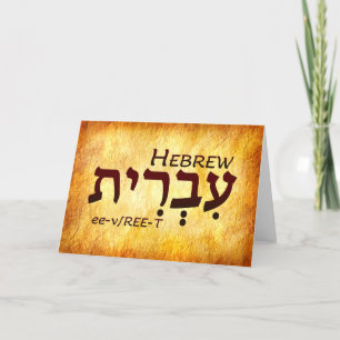 Hebreeuws in Hebreeuwse Kaart