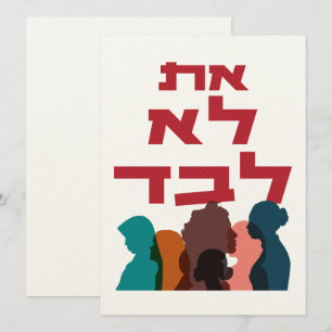 Hebreeuws: Je bent niet alleen! Joods feminisme