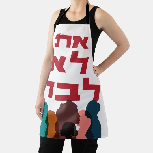Hebreeuws: Je bent niet alleen! Joods feminisme Schort (Insitu)