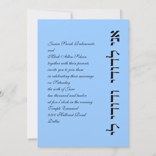 Hebreeuws Joodse Wedding Invitation Ani L'Dodi Ver Kaart (Voorkant)