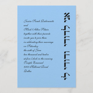 Hebreeuws Joodse Wedding Invitation Ani L'Dodi Ver Kaart