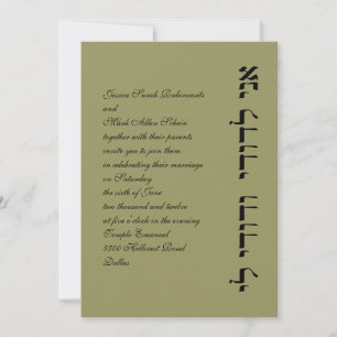 Hebreeuws Joodse Wedding Invitation Ani L'Dodi Ver Kaart