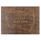 Hebreeuws Lichvod Shabbat Faux Wood Challah Snijplank (Voorkant)