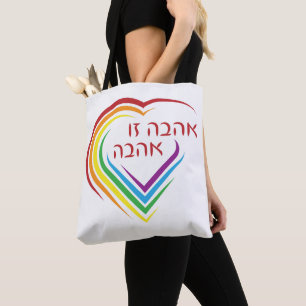 Hebreeuws: Liefde is liefde met regenboogkunst Tote Bag